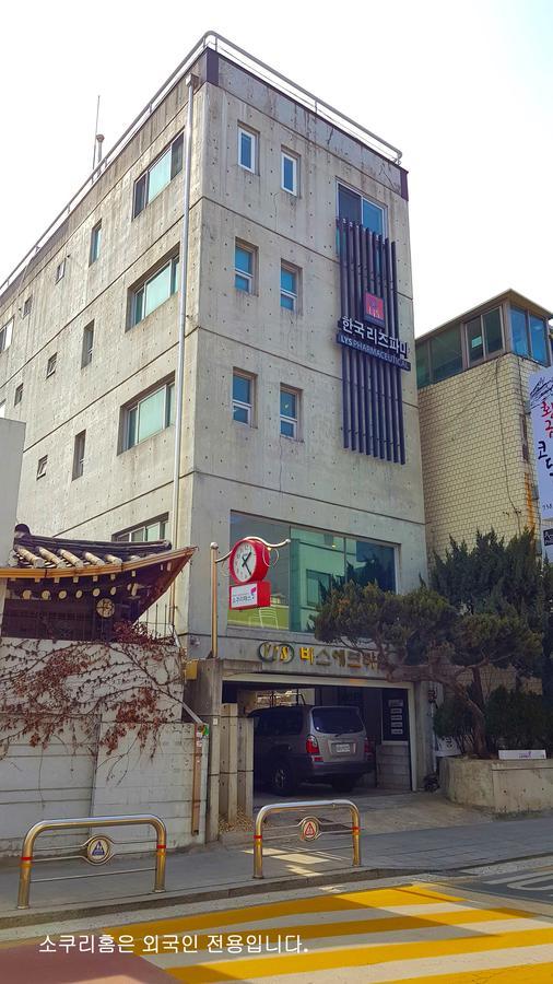 Socuri Home Guesthouse سيول المظهر الخارجي الصورة